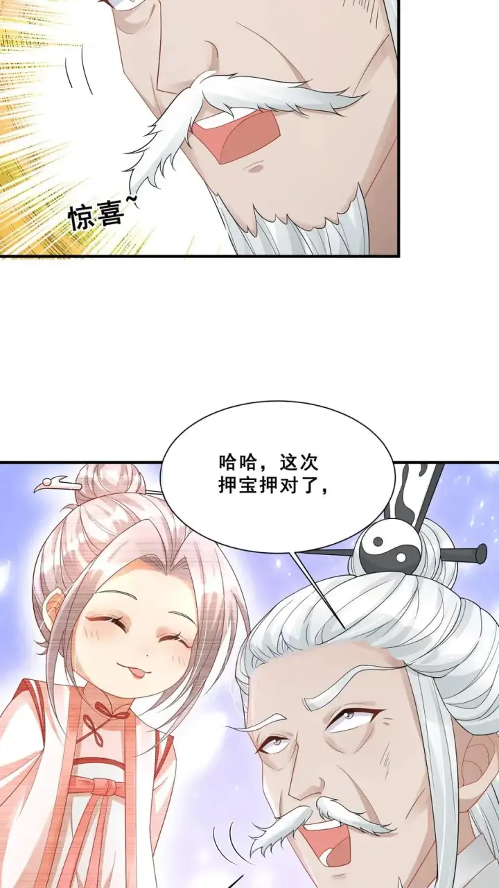 漫画《团宠萌宝：四岁小师傅下山了》第60话 天书传人第22张图