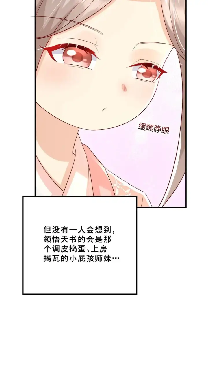 漫画《团宠萌宝：四岁小师傅下山了》第60话 天书传人第28张图