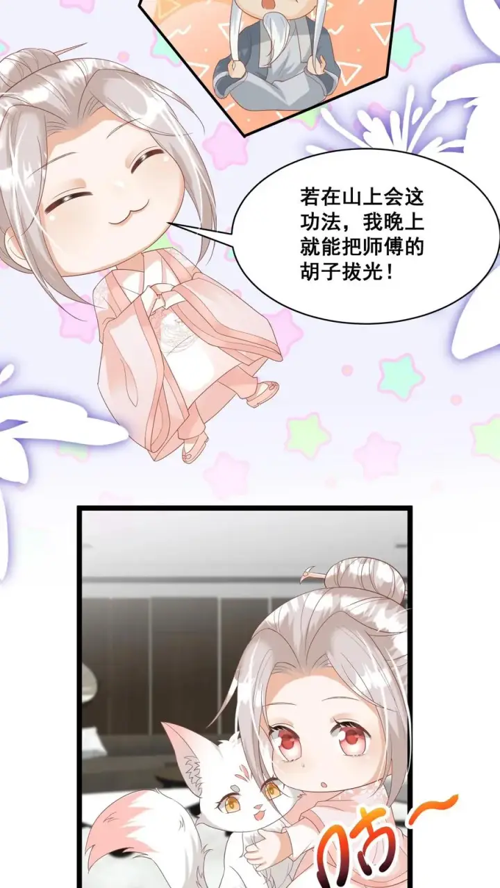 漫画《团宠萌宝：四岁小师傅下山了》第61话 三千雷动第12张图