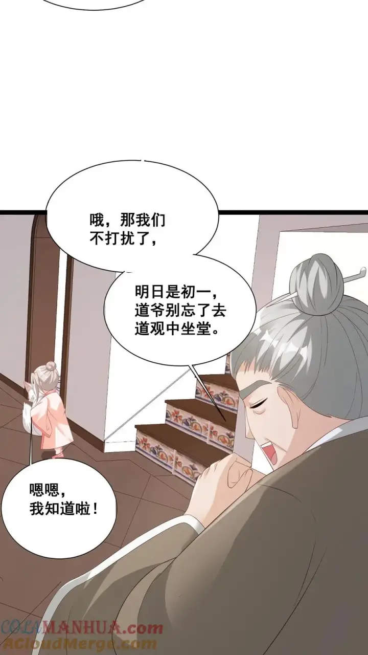 漫画《团宠萌宝：四岁小师傅下山了》第61话 三千雷动第17张图