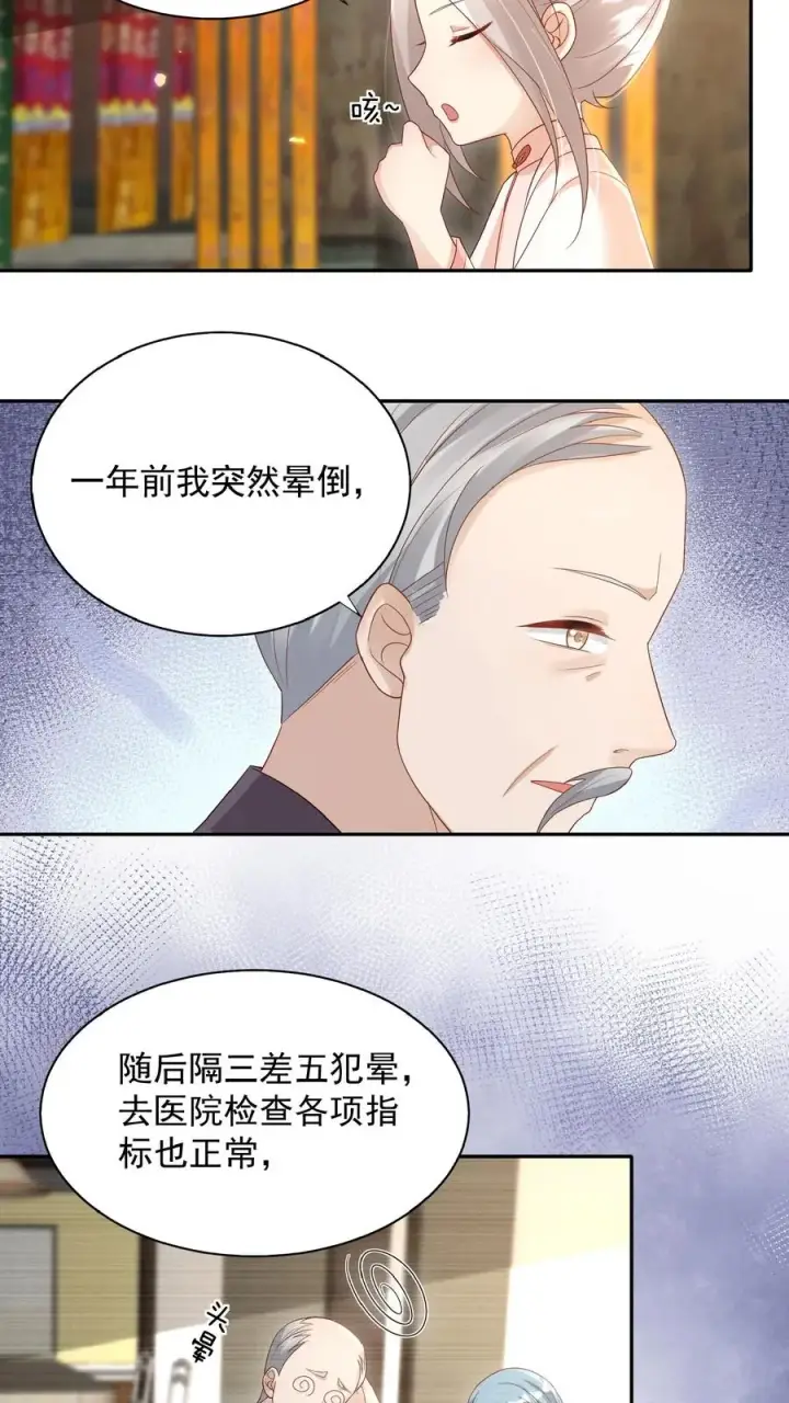 漫画《团宠萌宝：四岁小师傅下山了》第62话 赚大发了第14张图