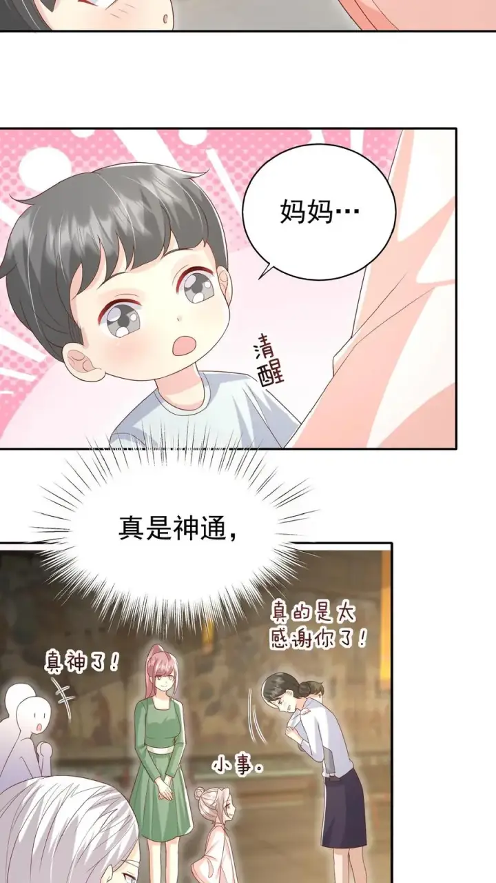 漫画《团宠萌宝：四岁小师傅下山了》第62话 赚大发了第26张图