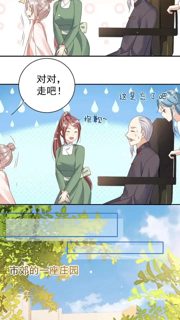 漫画《团宠萌宝：四岁小师傅下山了》第62话 赚大发了第32张图