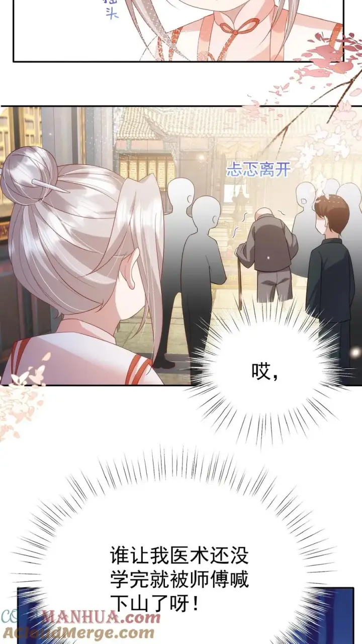 漫画《团宠萌宝：四岁小师傅下山了》第62话 赚大发了第9张图