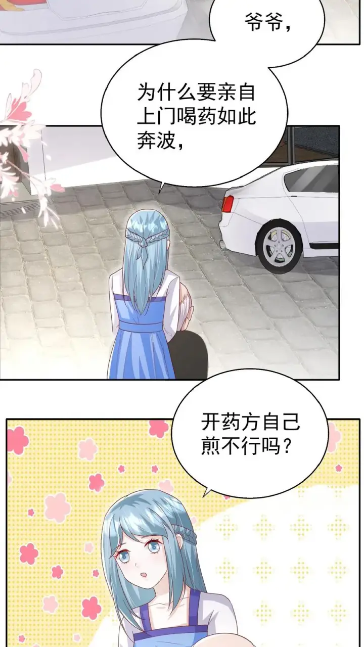 漫画《团宠萌宝：四岁小师傅下山了》第63话 被大佬惦记第22张图