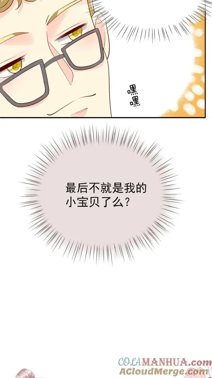 漫画《团宠萌宝：四岁小师傅下山了》第64话 人快熟了，真的没事？第21张图