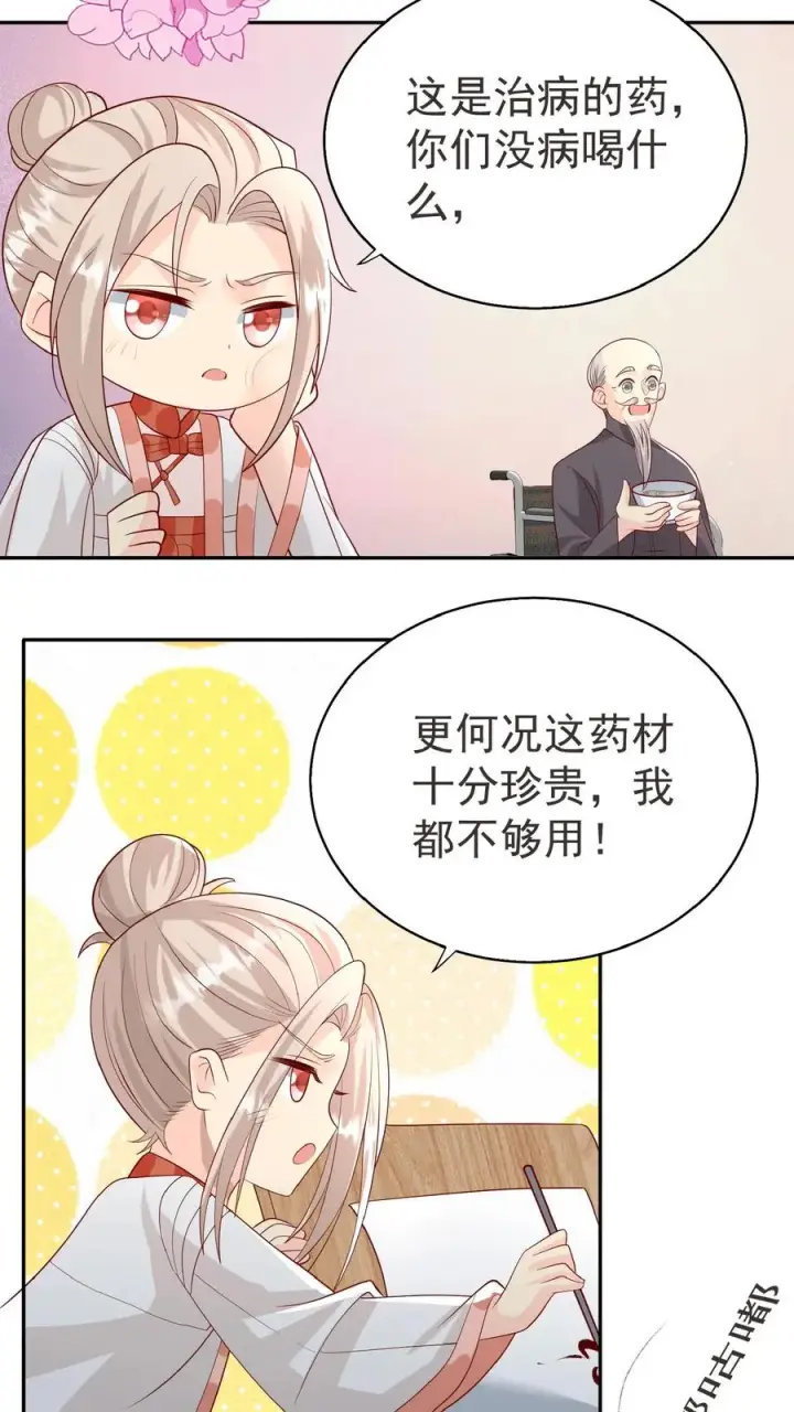 漫画《团宠萌宝：四岁小师傅下山了》第64话 人快熟了，真的没事？第4张图