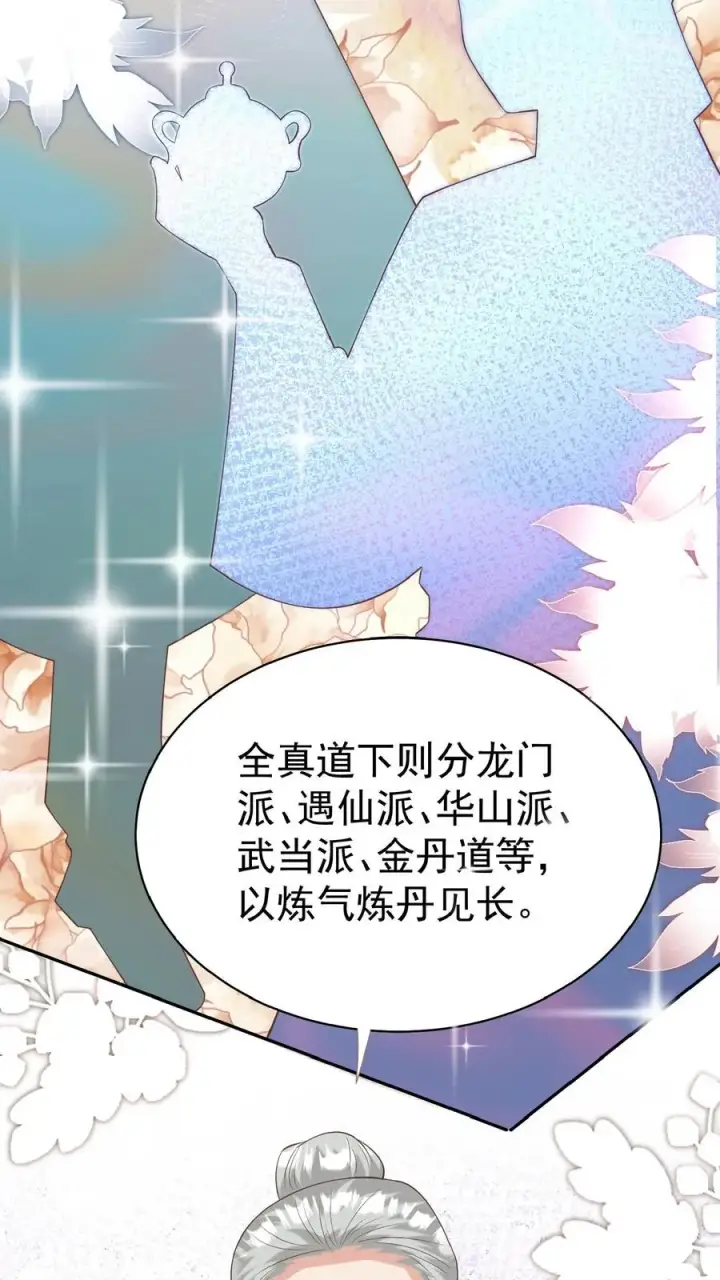漫画《团宠萌宝：四岁小师傅下山了》第66话 非要拜我为师第10张图