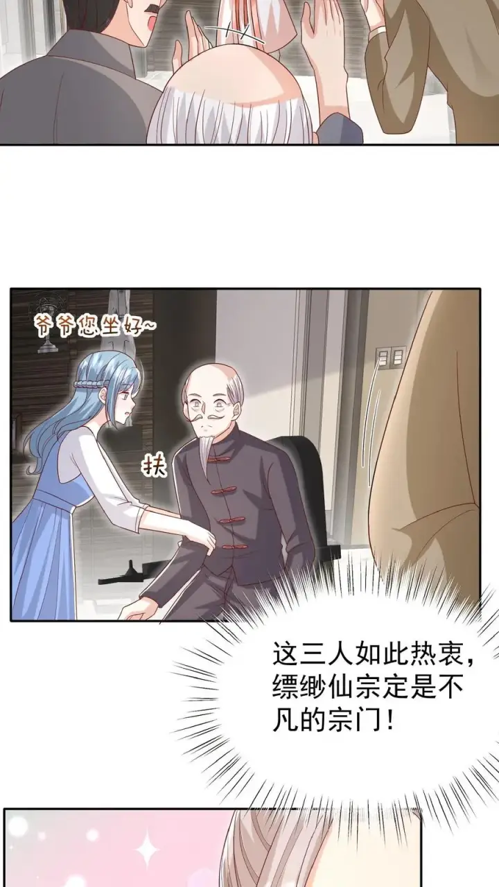 漫画《团宠萌宝：四岁小师傅下山了》第66话 非要拜我为师第4张图