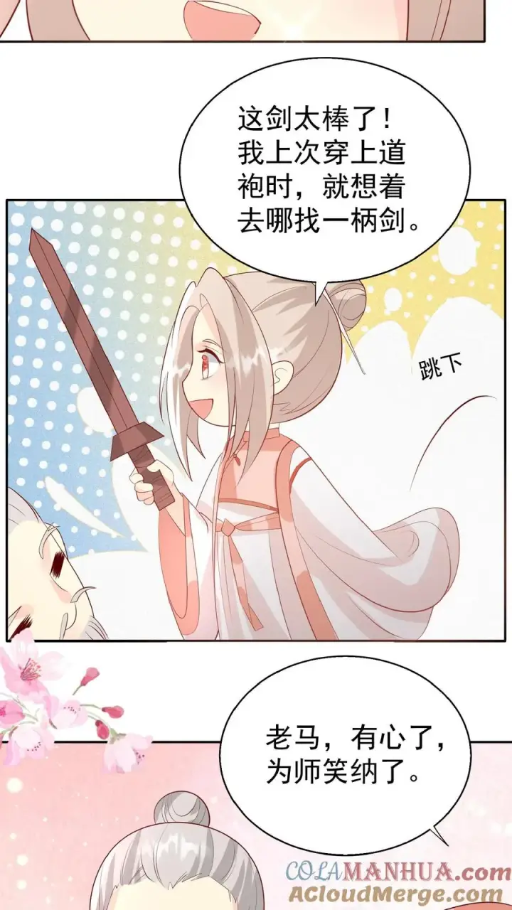 漫画《团宠萌宝：四岁小师傅下山了》第67话 这群老头真会舔第11张图