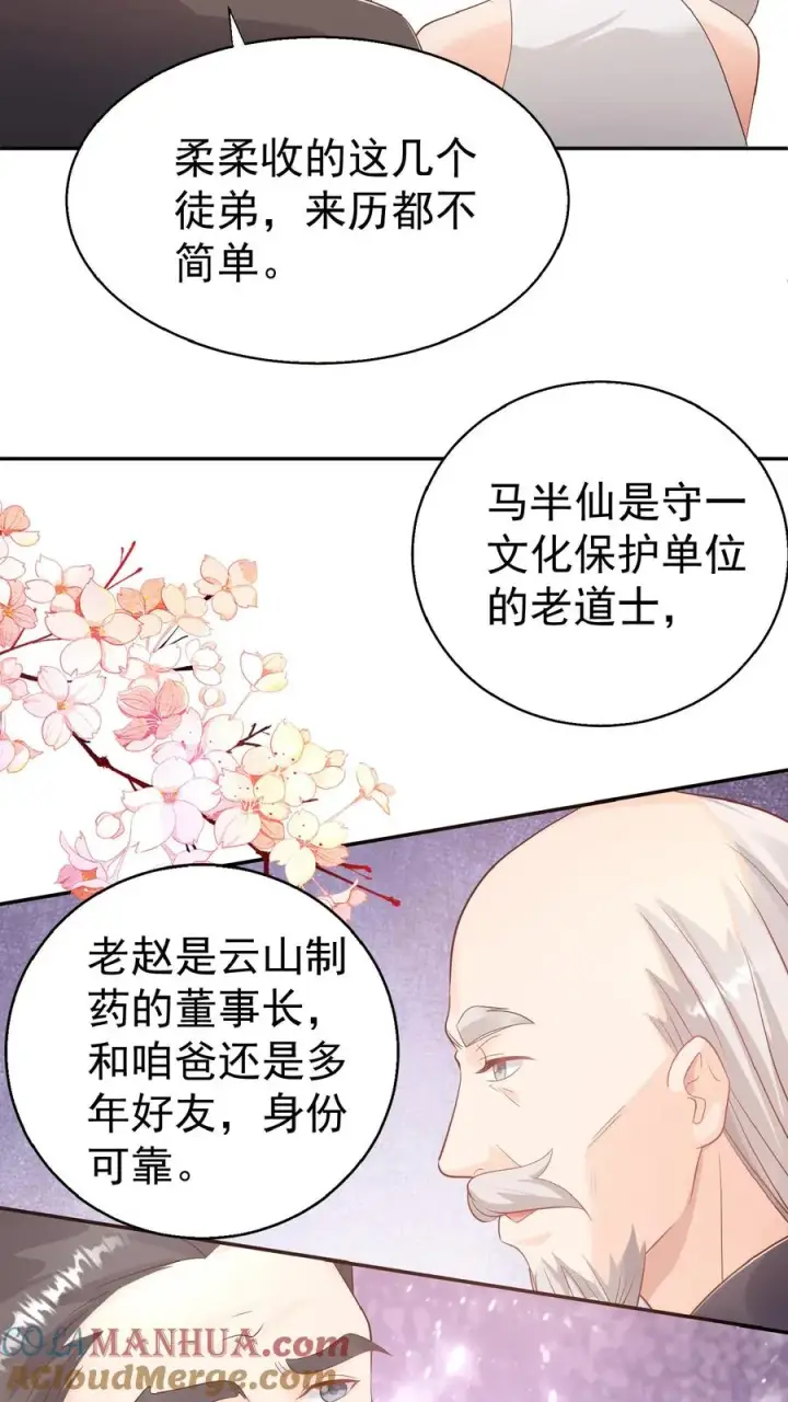 漫画《团宠萌宝：四岁小师傅下山了》第67话 这群老头真会舔第21张图