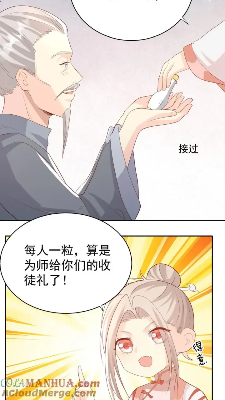 漫画《团宠萌宝：四岁小师傅下山了》第67话 这群老头真会舔第5张图