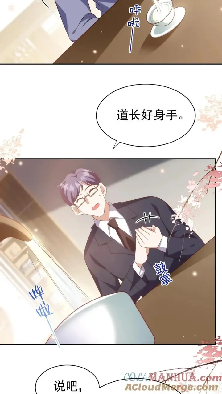漫画《团宠萌宝：四岁小师傅下山了》第68话 暗影杀手第11张图