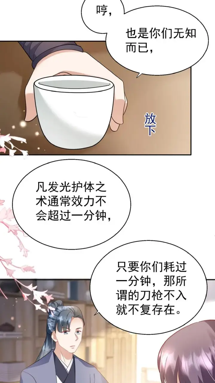 漫画《团宠萌宝：四岁小师傅下山了》第68话 暗影杀手第14张图