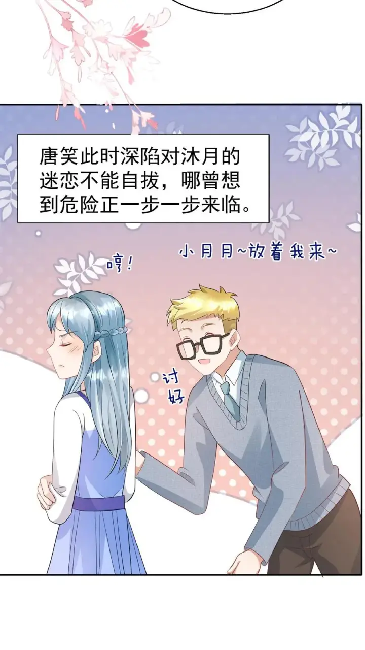 漫画《团宠萌宝：四岁小师傅下山了》第68话 暗影杀手第18张图