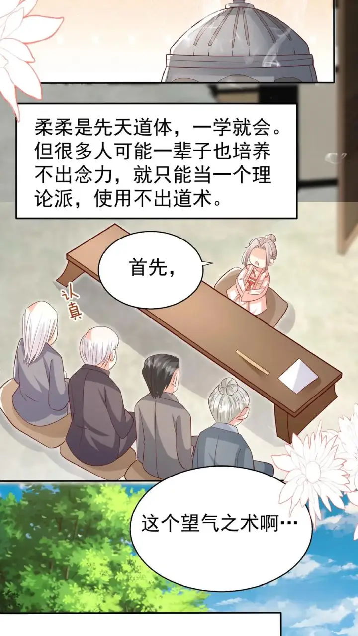 漫画《团宠萌宝：四岁小师傅下山了》第68话 暗影杀手第6张图