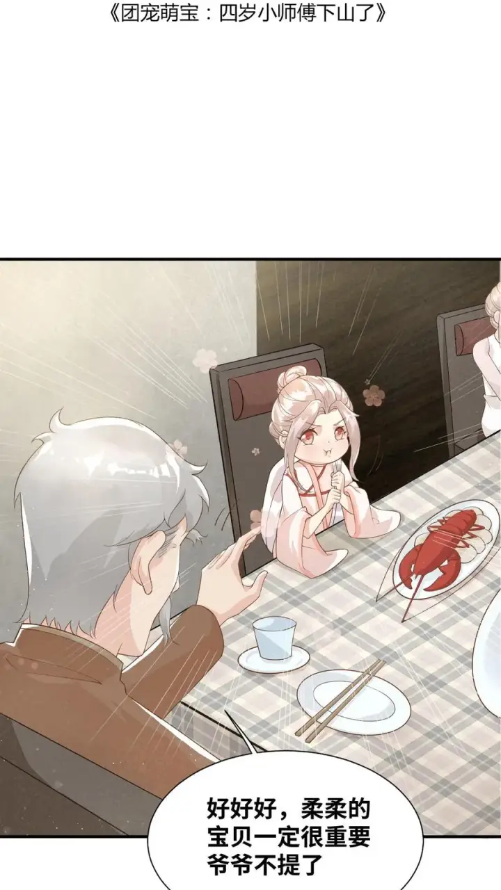 漫画《团宠萌宝：四岁小师傅下山了》第6话 三天才给吃一顿饭第2张图