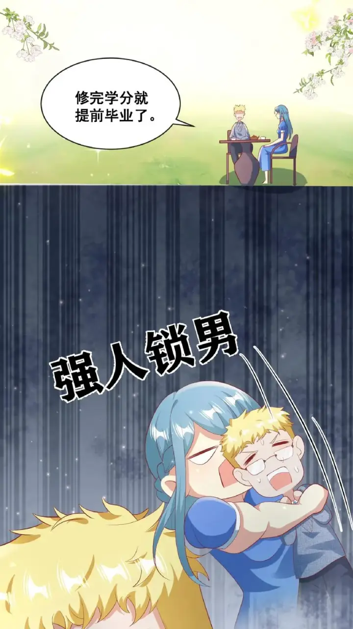 漫画《团宠萌宝：四岁小师傅下山了》第69话 恋爱的恋第12张图