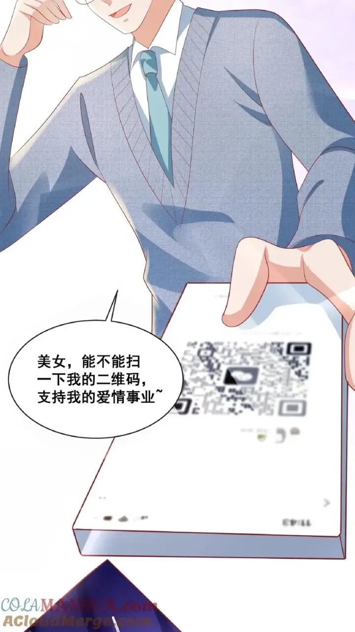 漫画《团宠萌宝：四岁小师傅下山了》第69话 恋爱的恋第15张图