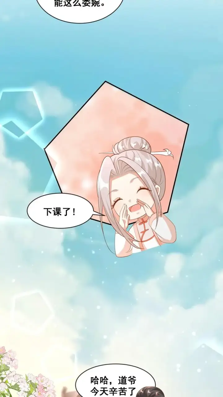 漫画《团宠萌宝：四岁小师傅下山了》第69话 恋爱的恋第18张图