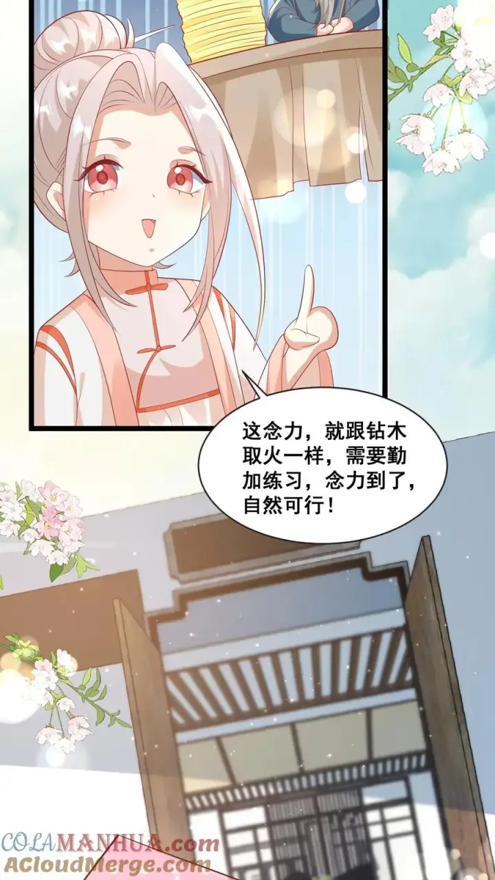 漫画《团宠萌宝：四岁小师傅下山了》第69话 恋爱的恋第5张图