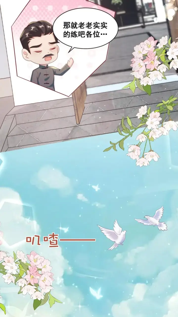 漫画《团宠萌宝：四岁小师傅下山了》第69话 恋爱的恋第6张图