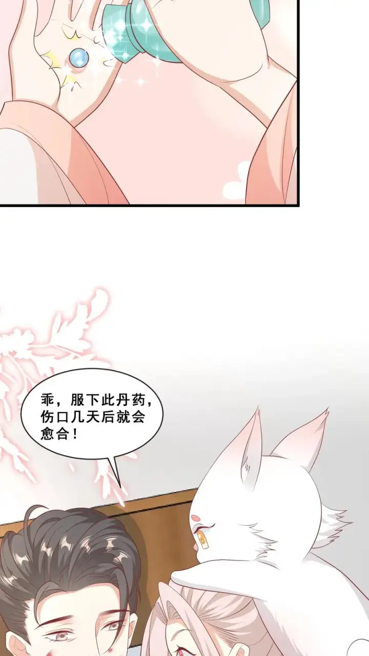 漫画《团宠萌宝：四岁小师傅下山了》第71话 乖，吃药药第10张图