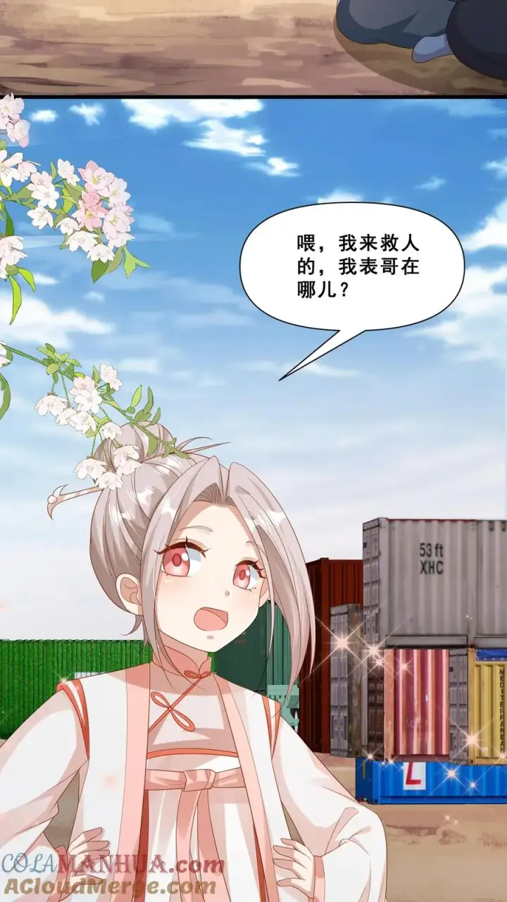 漫画《团宠萌宝：四岁小师傅下山了》第72话 坏人都要打屁屁第11张图