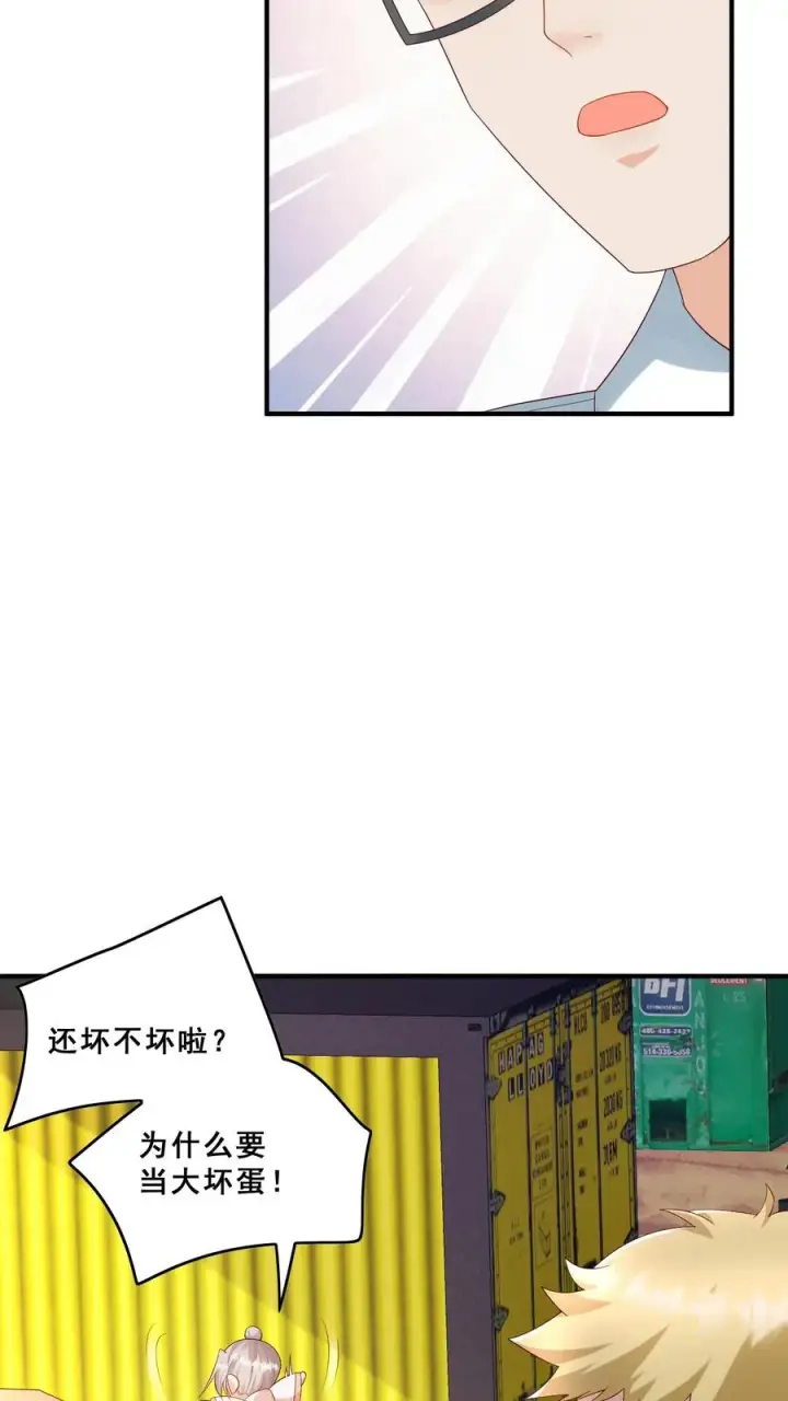 漫画《团宠萌宝：四岁小师傅下山了》第73话 生猛小表妹第22张图