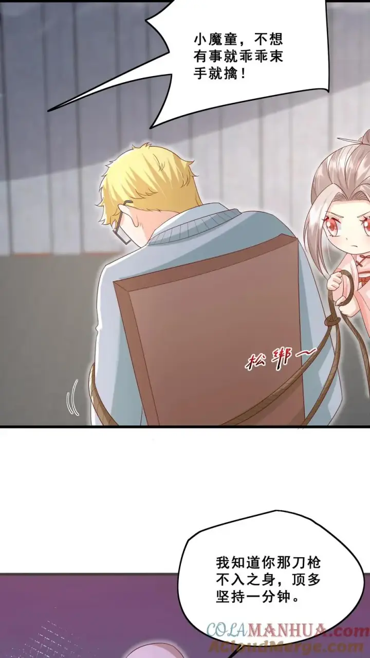 漫画《团宠萌宝：四岁小师傅下山了》第73话 生猛小表妹第3张图