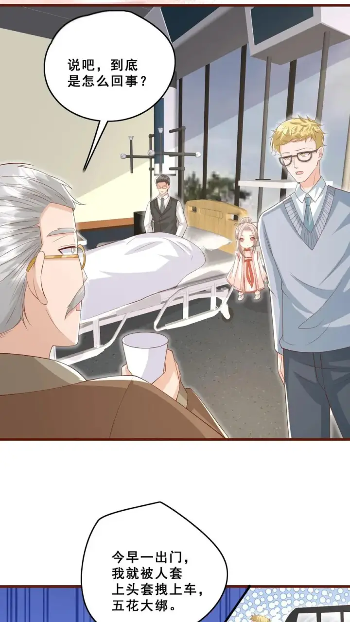 漫画《团宠萌宝：四岁小师傅下山了》第74话 两头猪的笨第14张图