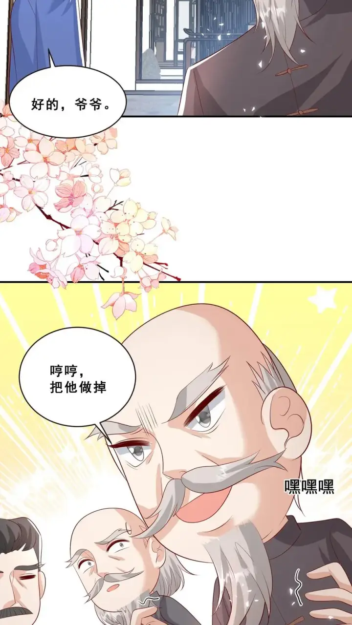 漫画《团宠萌宝：四岁小师傅下山了》第75话 内伊组特第10张图