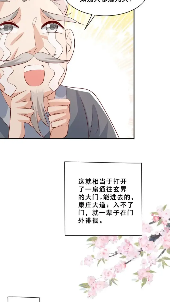 漫画《团宠萌宝：四岁小师傅下山了》第75话 内伊组特第18张图