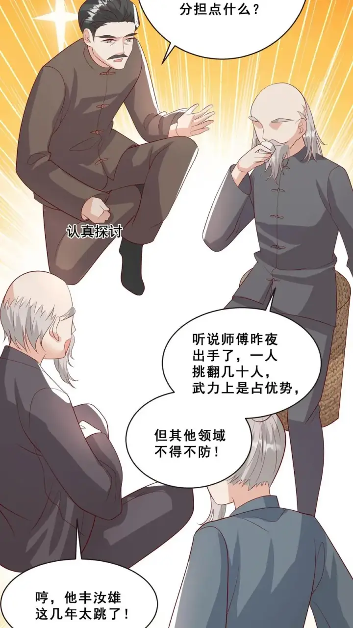 漫画《团宠萌宝：四岁小师傅下山了》第75话 内伊组特第8张图