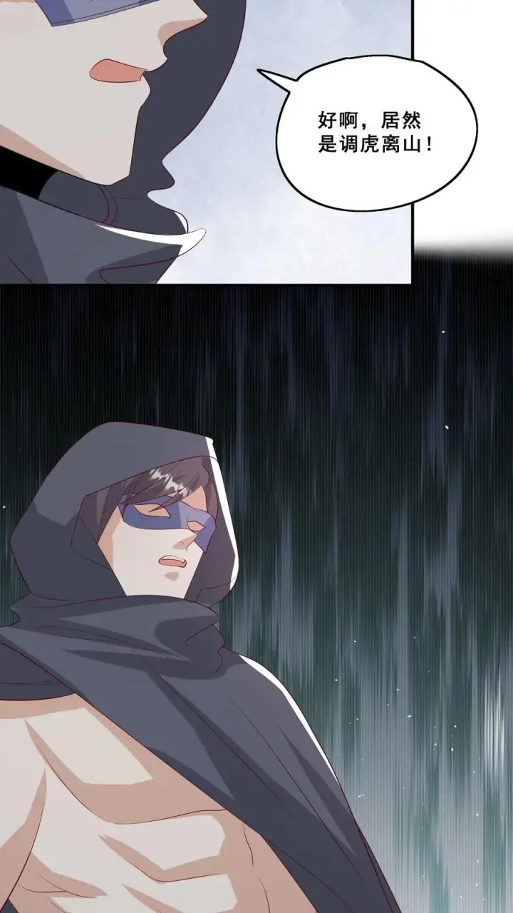 漫画《团宠萌宝：四岁小师傅下山了》第76话 你是风儿我是沙第12张图