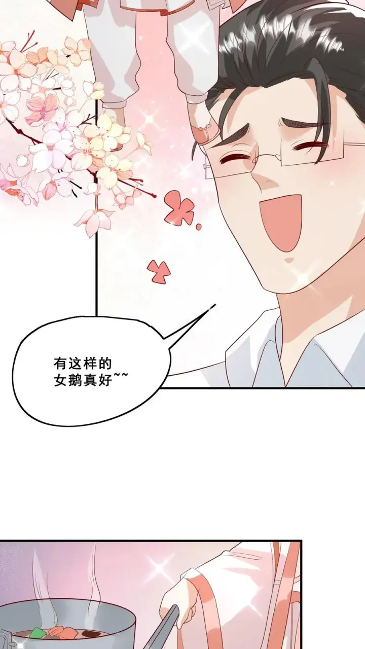 漫画《团宠萌宝：四岁小师傅下山了》第76话 你是风儿我是沙第16张图