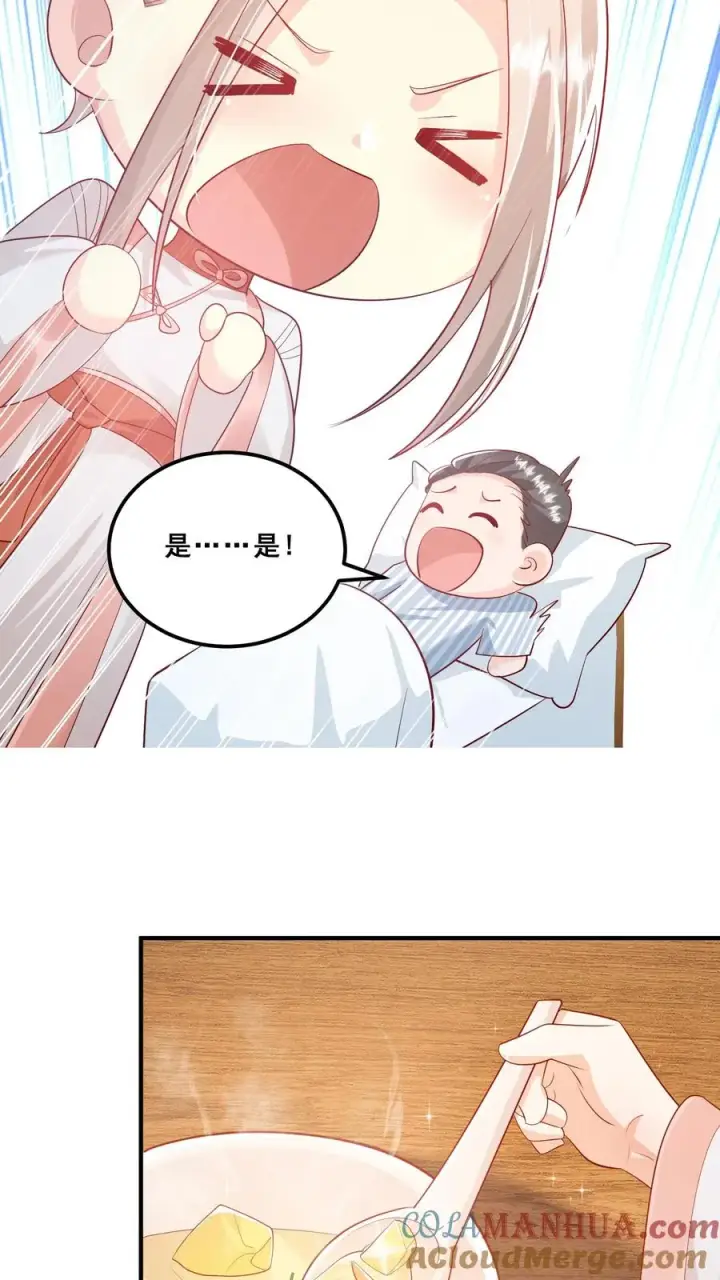漫画《团宠萌宝：四岁小师傅下山了》第76话 你是风儿我是沙第25张图