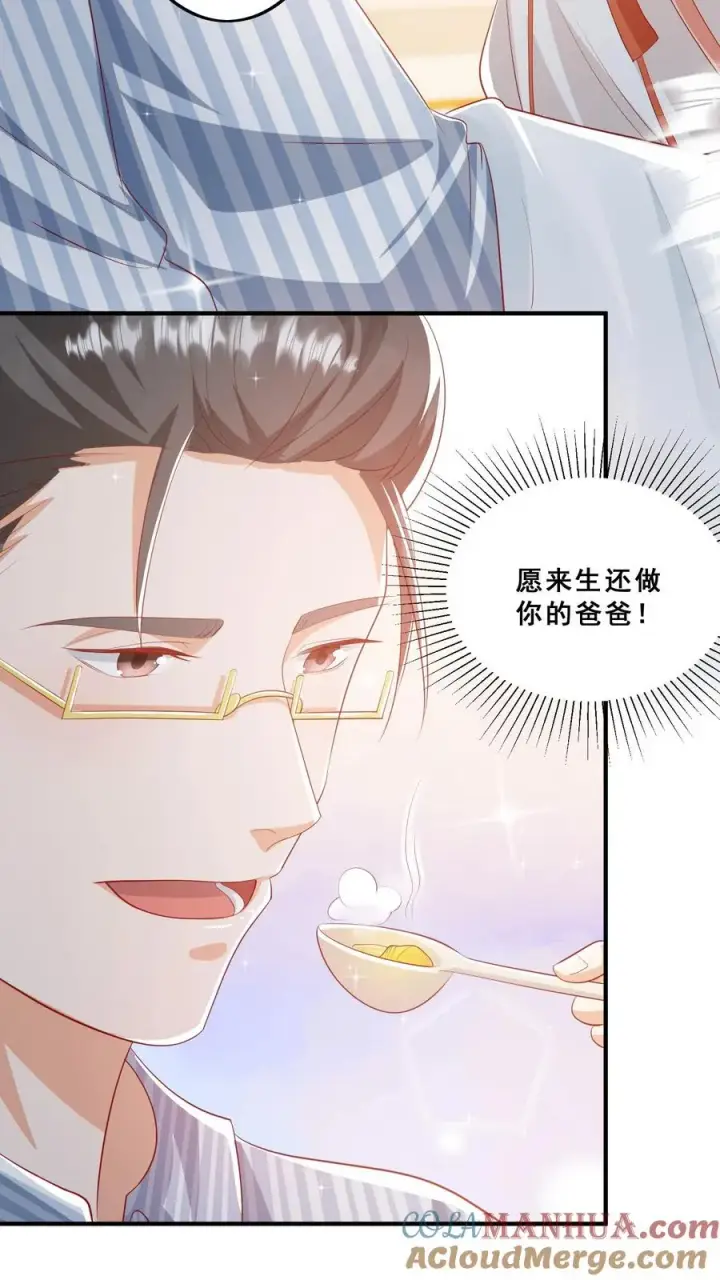 漫画《团宠萌宝：四岁小师傅下山了》第76话 你是风儿我是沙第27张图