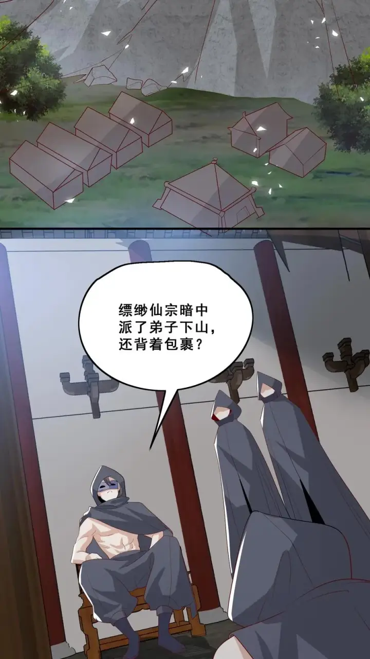 漫画《团宠萌宝：四岁小师傅下山了》第76话 你是风儿我是沙第4张图