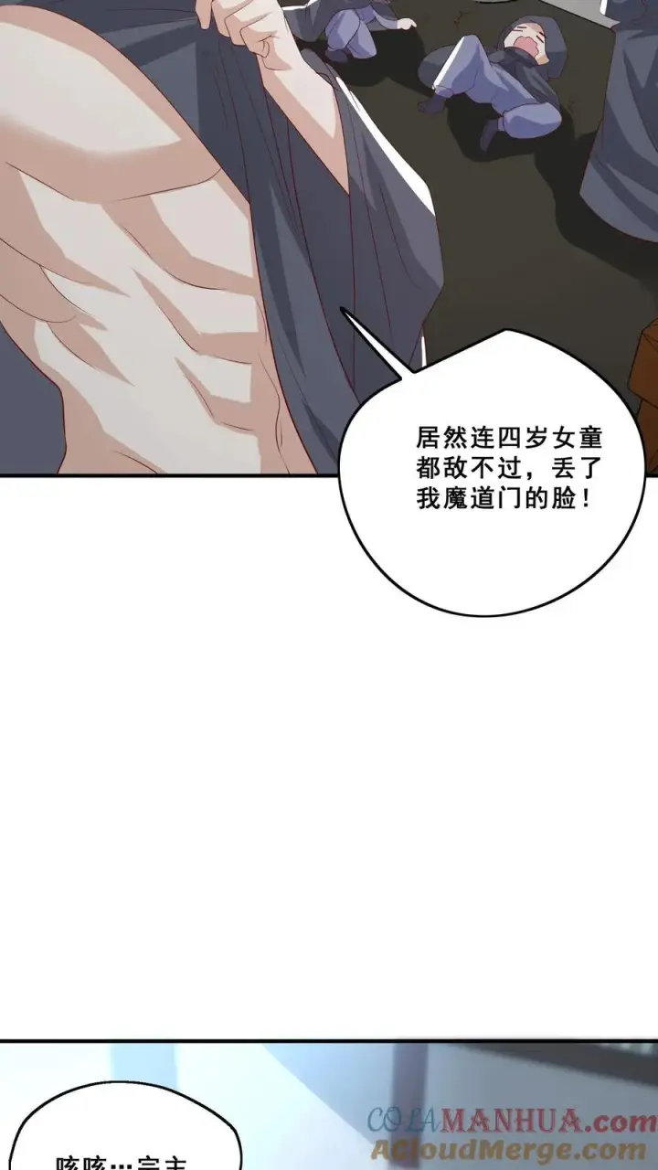 漫画《团宠萌宝：四岁小师傅下山了》第76话 你是风儿我是沙第9张图