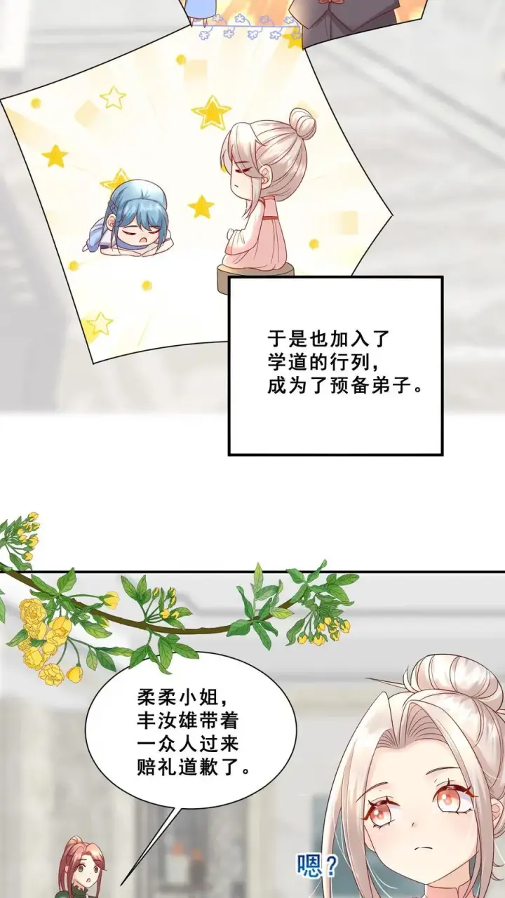 漫画《团宠萌宝：四岁小师傅下山了》第77话 登门道歉第12张图