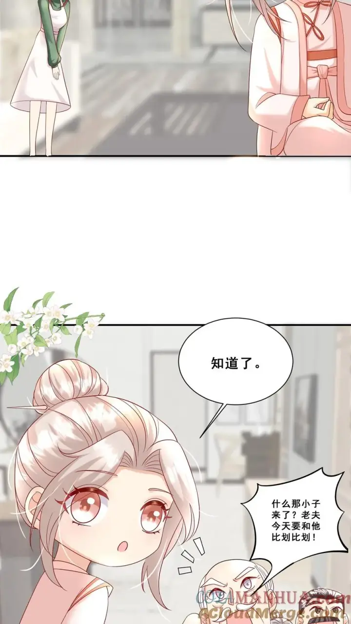 漫画《团宠萌宝：四岁小师傅下山了》第77话 登门道歉第13张图