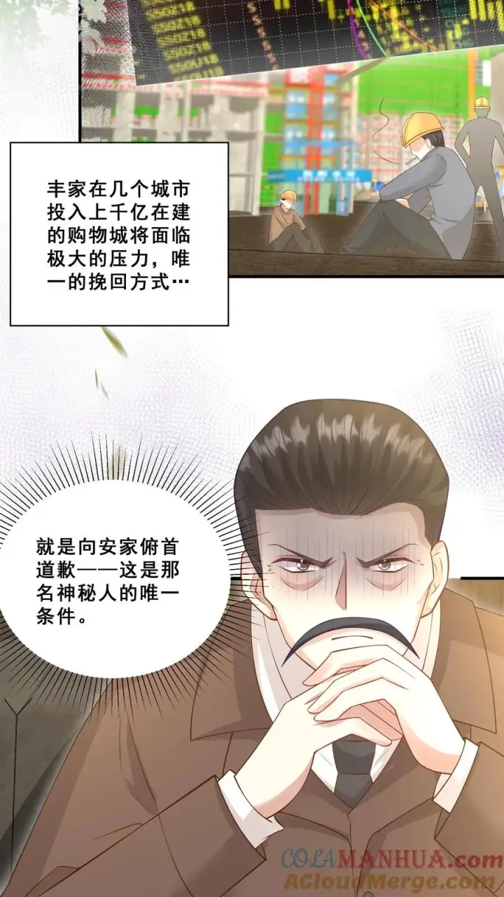 漫画《团宠萌宝：四岁小师傅下山了》第77话 登门道歉第5张图