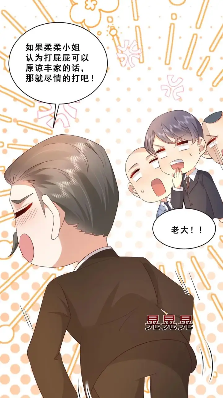 漫画《团宠萌宝：四岁小师傅下山了》第78话 送上门挨打第4张图