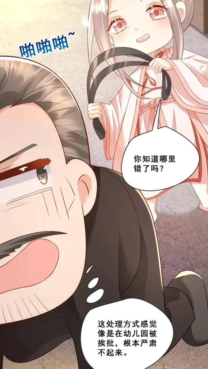 漫画《团宠萌宝：四岁小师傅下山了》第79话 终究是错付了第12张图