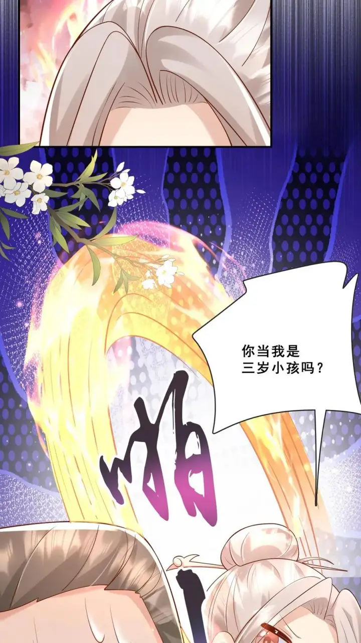 漫画《团宠萌宝：四岁小师傅下山了》第79话 终究是错付了第16张图