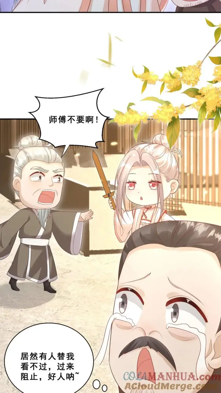 漫画《团宠萌宝：四岁小师傅下山了》第79话 终究是错付了第5张图