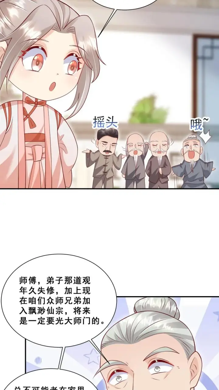 漫画《团宠萌宝：四岁小师傅下山了》第80话 马半仙的野望第12张图