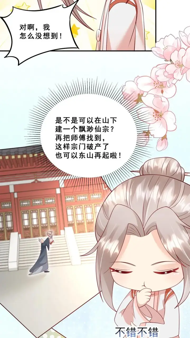 漫画《团宠萌宝：四岁小师傅下山了》第80话 马半仙的野望第14张图