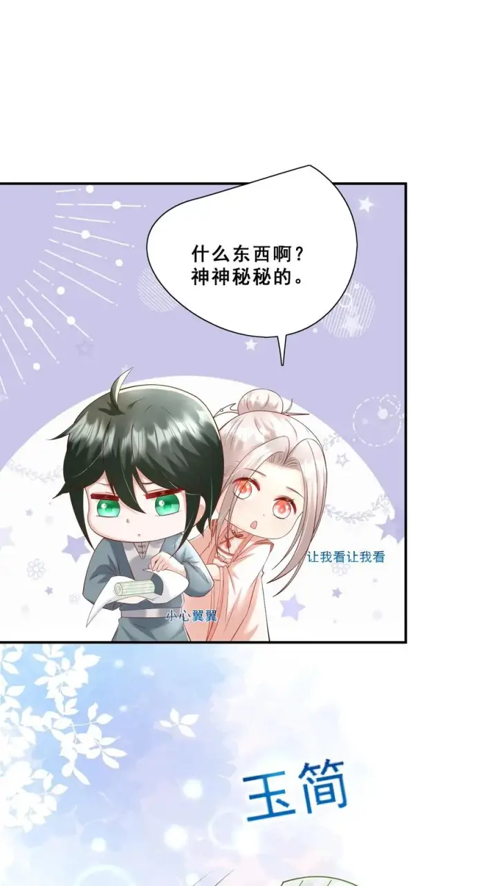 漫画《团宠萌宝：四岁小师傅下山了》第81话 山上来人了！第18张图